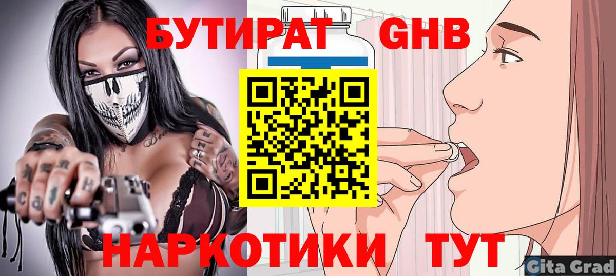 БУТИРАТ BDO 33% Надым