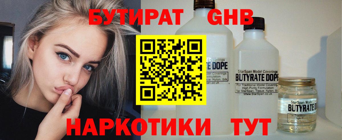 БУТИРАТ вода  Вход с VPN  Надым 