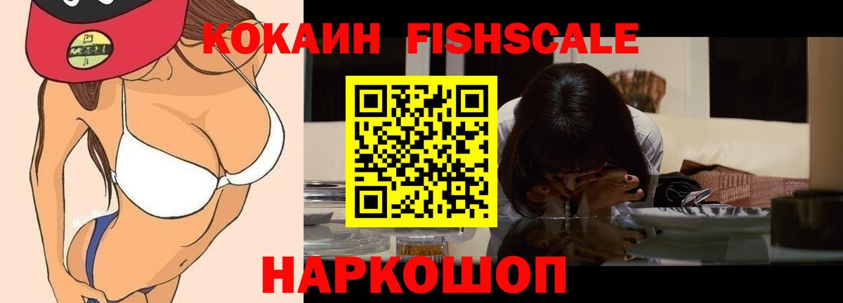 Cocaine Fish Scale Надым