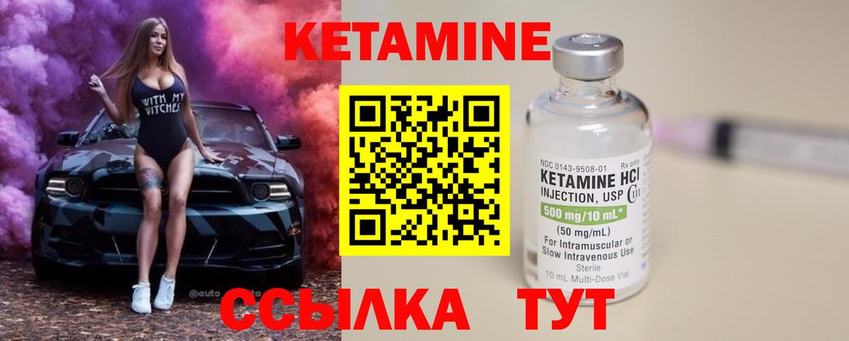 Кетамин ketamine Надым