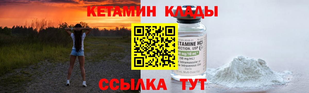 Кетамин VHQ  Вход с VPN  Надым 