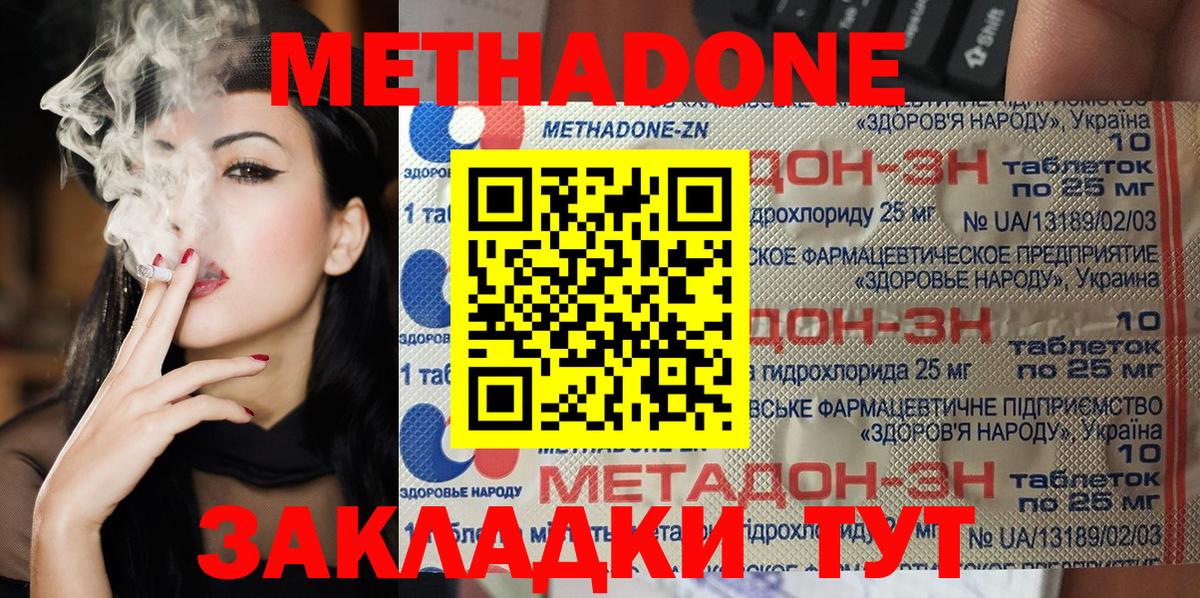 МЕТАДОН VHQ  МЕТАДОН кристалл  Вход с VPN  Надым 