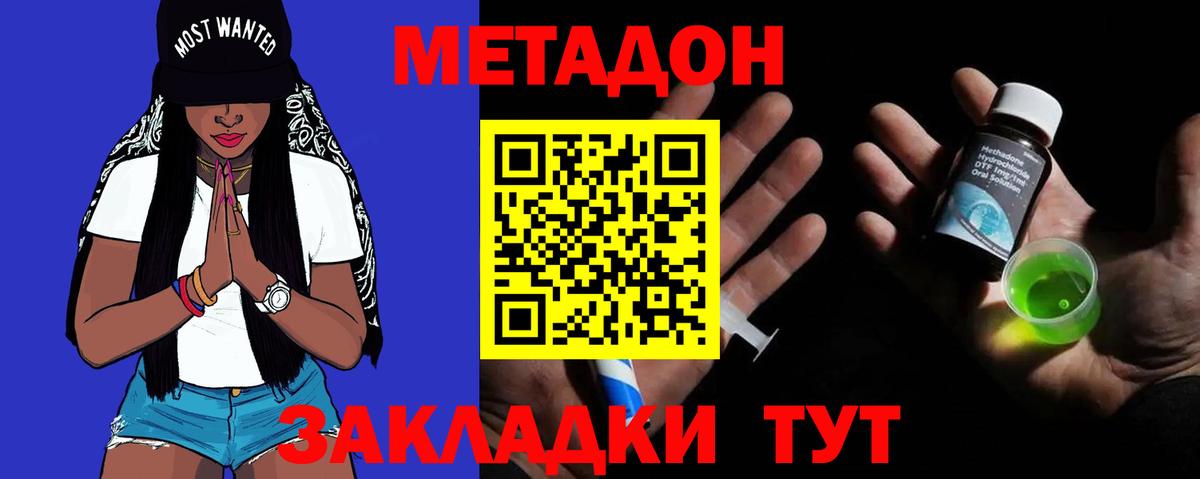 МЕТАДОН methadone Надым
